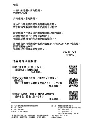 [甘噛本舗 (まんの)] 入り浸りギャルにま〇こ使わせて貰う話4.5｜對常來我家的辣妹為所欲為4.5 [中国翻訳] [無修正] [DL版]_56_vewi