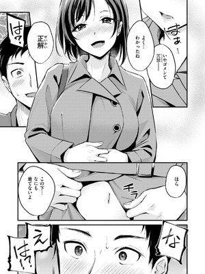 [れぐでく] 艶色シークレット【デジタル版限定おまけ付き】 [DL版]_089_eqnc