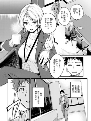 [れぐでく] 艶色シークレット【デジタル版限定おまけ付き】 [DL版]_108_vcye