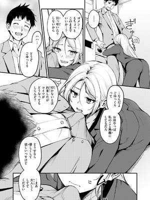 [れぐでく] 艶色シークレット【デジタル版限定おまけ付き】 [DL版]_114_srly