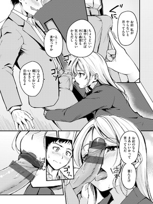 [れぐでく] 艶色シークレット【デジタル版限定おまけ付き】 [DL版]_115_frxt