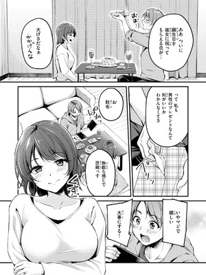 [れぐでく] 艶色シークレット【デジタル版限定おまけ付き】 [DL版]_132_vxsk