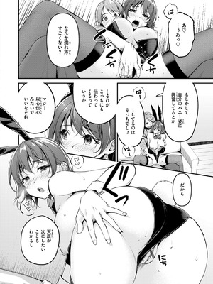 [れぐでく] 艶色シークレット【デジタル版限定おまけ付き】 [DL版]_146_ijhl