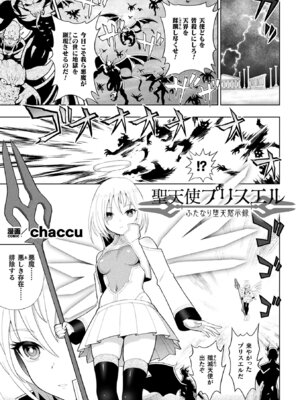 [アンソロジー] 二次元コミックマガジン ふたなり悪堕ち 射精欲に支配された正義のヒロインVol.2_003_wcgl