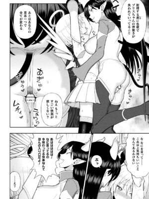 [アンソロジー] 二次元コミックマガジン ふたなり悪堕ち 射精欲に支配された正義のヒロインVol.2_012_whfp