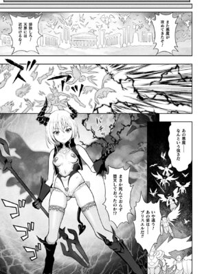 [アンソロジー] 二次元コミックマガジン ふたなり悪堕ち 射精欲に支配された正義のヒロインVol.2_015_eqgf