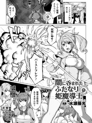 [アンソロジー] 二次元コミックマガジン ふたなり悪堕ち 射精欲に支配された正義のヒロインVol.2_027_esgx