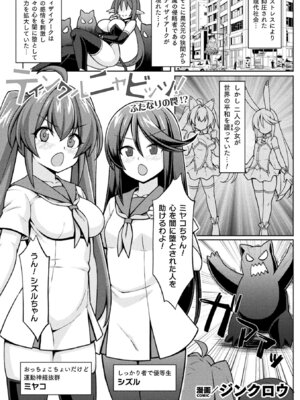 [アンソロジー] 二次元コミックマガジン ふたなり悪堕ち 射精欲に支配された正義のヒロインVol.2_051_kjau