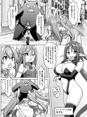 [アンソロジー] 二次元コミックマガジン ふたなり悪堕ち 射精欲に支配された正義のヒロインVol.2_053_xyhn