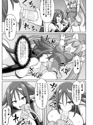 [アンソロジー] 二次元コミックマガジン ふたなり悪堕ち 射精欲に支配された正義のヒロインVol.2_059_imal