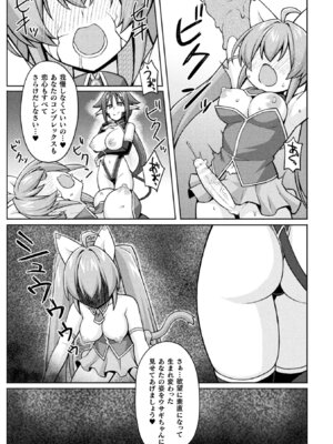 [アンソロジー] 二次元コミックマガジン ふたなり悪堕ち 射精欲に支配された正義のヒロインVol.2_063_onef