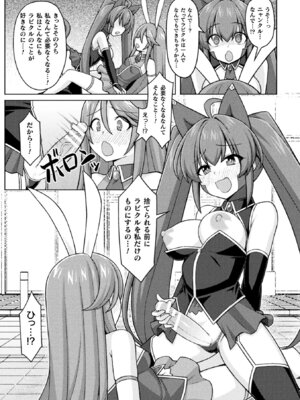 [アンソロジー] 二次元コミックマガジン ふたなり悪堕ち 射精欲に支配された正義のヒロインVol.2_065_xiea