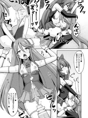 [アンソロジー] 二次元コミックマガジン ふたなり悪堕ち 射精欲に支配された正義のヒロインVol.2_067_hrgv