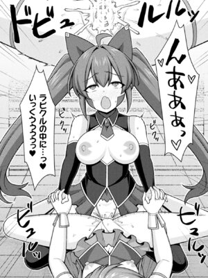 [アンソロジー] 二次元コミックマガジン ふたなり悪堕ち 射精欲に支配された正義のヒロインVol.2_072_qqcn