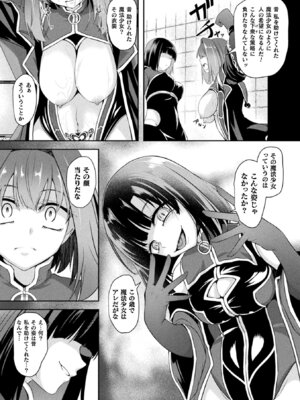 [アンソロジー] 二次元コミックマガジン ふたなり悪堕ち 射精欲に支配された正義のヒロインVol.2_087_cwfo