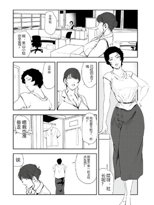 [岬ゆきひろ] 肉秘書・友紀子 43 [Joy2026个人机翻汉化]_06_hdms