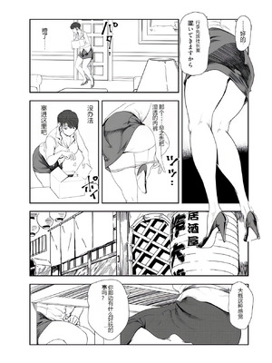 [岬ゆきひろ] 肉秘書・友紀子 43 [Joy2026个人机翻汉化]_07_jnak
