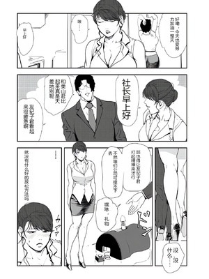 [岬ゆきひろ] 肉秘書・友紀子 43 [Joy2026个人机翻汉化]_58_ysum