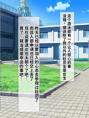 [ディクピタル (藤宮やひろ)] 田舎の水泳部に入部したら都会からやってきた童貞転校生に興味津々の爆乳女子部員の中に男俺一人！？ [中国翻訳] [機翻]_003_xqoq