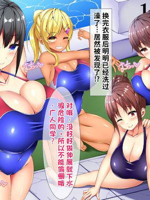 [ディクピタル (藤宮やひろ)] 田舎の水泳部に入部したら都会からやってきた童貞転校生に興味津々の爆乳女子部員の中に男俺一人！？ [中国翻訳] [機翻]_011_vsvj