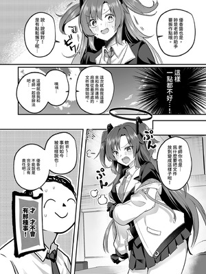 [空想モノクローム (あびすぐる)] ムラムラがおさまらないユウカは先生を襲ってしまいました (ブルーアーカイブ)｜心癢難耐的優香止不住慾望 [中国翻訳] [無修正] [DL版]_05_kjha