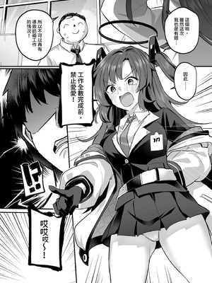 [空想モノクローム (あびすぐる)] ムラムラがおさまらないユウカは先生を襲ってしまいました (ブルーアーカイブ)｜心癢難耐的優香止不住慾望 [中国翻訳] [無修正] [DL版]_06_bdli