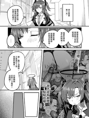 [空想モノクローム (あびすぐる)] ムラムラがおさまらないユウカは先生を襲ってしまいました (ブルーアーカイブ)｜心癢難耐的優香止不住慾望 [中国翻訳] [無修正] [DL版]_07_vxlr