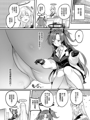 [空想モノクローム (あびすぐる)] ムラムラがおさまらないユウカは先生を襲ってしまいました (ブルーアーカイブ)｜心癢難耐的優香止不住慾望 [中国翻訳] [無修正] [DL版]_08_lxxs