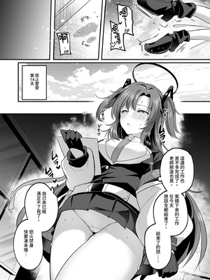 [空想モノクローム (あびすぐる)] ムラムラがおさまらないユウカは先生を襲ってしまいました (ブルーアーカイブ)｜心癢難耐的優香止不住慾望 [中国翻訳] [無修正] [DL版]_11_vwnc