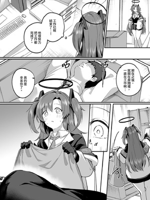 [空想モノクローム (あびすぐる)] ムラムラがおさまらないユウカは先生を襲ってしまいました (ブルーアーカイブ)｜心癢難耐的優香止不住慾望 [中国翻訳] [無修正] [DL版]_12_kbwa