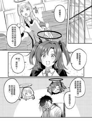 [空想モノクローム (あびすぐる)] ムラムラがおさまらないユウカは先生を襲ってしまいました (ブルーアーカイブ)｜心癢難耐的優香止不住慾望 [中国翻訳] [無修正] [DL版]_33_ayyr