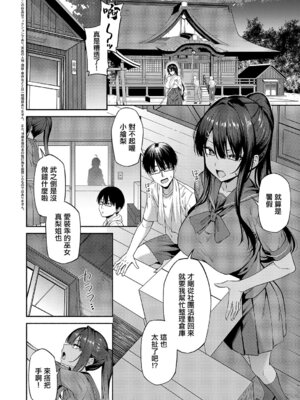 [有馬統一] 恋愛モードでヤれて♡ (コミック エグゼ 69) [中国翻訳] [DL版]_02_kejk