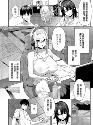 [有馬統一] 恋愛モードでヤれて♡ (コミック エグゼ 69) [中国翻訳] [DL版]_04_lapj