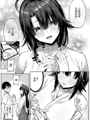 [有馬統一] 恋愛モードでヤれて♡ (コミック エグゼ 69) [中国翻訳] [DL版]_05_rxln