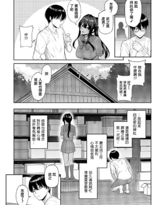 [有馬統一] 恋愛モードでヤれて♡ (コミック エグゼ 69) [中国翻訳] [DL版]_06_npqk