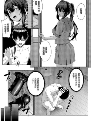 [有馬統一] 恋愛モードでヤれて♡ (コミック エグゼ 69) [中国翻訳] [DL版]_23_eyxb