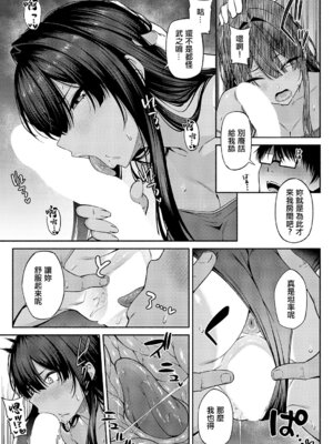 [有馬統一] 恋愛モードでヤれて♡ (コミック エグゼ 69) [中国翻訳] [DL版]_31_unis