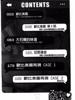 [シオロク]スマホｄｅいいなり♥従順カノジョ|用手機讓她言聽計從♥順從淫蕩女友 [中国翻译][疏碼][風的工房]_003