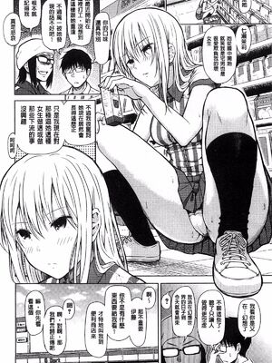 [シオロク]スマホｄｅいいなり♥従順カノジョ|用手機讓她言聽計從♥順從淫蕩女友 [中国翻译][疏碼][風的工房]_008