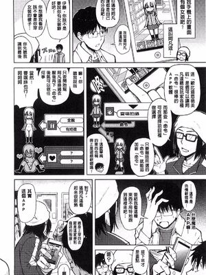 [シオロク]スマホｄｅいいなり♥従順カノジョ|用手機讓她言聽計從♥順從淫蕩女友 [中国翻译][疏碼][風的工房]_010