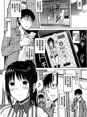 [シオロク]スマホｄｅいいなり♥従順カノジョ|用手機讓她言聽計從♥順從淫蕩女友 [中国翻译][疏碼][風的工房]_020