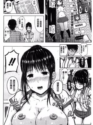 [シオロク]スマホｄｅいいなり♥従順カノジョ|用手機讓她言聽計從♥順從淫蕩女友 [中国翻译][疏碼][風的工房]_024