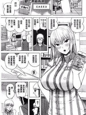 [シオロク]スマホｄｅいいなり♥従順カノジョ|用手機讓她言聽計從♥順從淫蕩女友 [中国翻译][疏碼][風的工房]_050