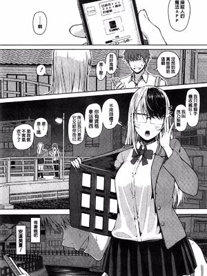 [シオロク]スマホｄｅいいなり♥従順カノジョ|用手機讓她言聽計從♥順從淫蕩女友 [中国翻译][疏碼][風的工房]_054