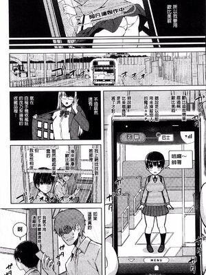 [シオロク]スマホｄｅいいなり♥従順カノジョ|用手機讓她言聽計從♥順從淫蕩女友 [中国翻译][疏碼][風的工房]_059