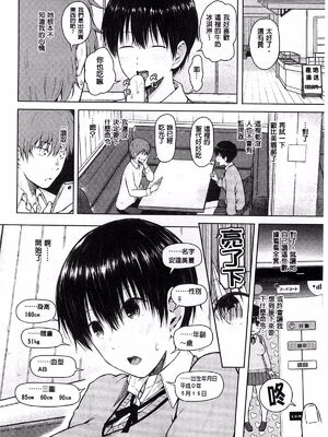 [シオロク]スマホｄｅいいなり♥従順カノジョ|用手機讓她言聽計從♥順從淫蕩女友 [中国翻译][疏碼][風的工房]_065