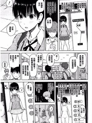 [シオロク]スマホｄｅいいなり♥従順カノジョ|用手機讓她言聽計從♥順從淫蕩女友 [中国翻译][疏碼][風的工房]_069