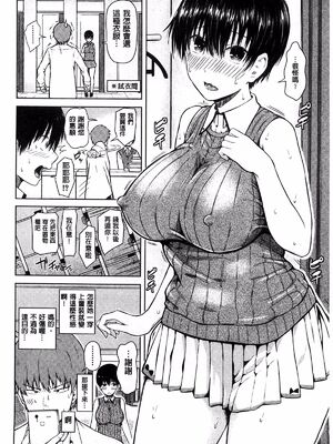 [シオロク]スマホｄｅいいなり♥従順カノジョ|用手機讓她言聽計從♥順從淫蕩女友 [中国翻译][疏碼][風的工房]_070