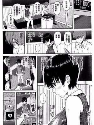 [シオロク]スマホｄｅいいなり♥従順カノジョ|用手機讓她言聽計從♥順從淫蕩女友 [中国翻译][疏碼][風的工房]_073