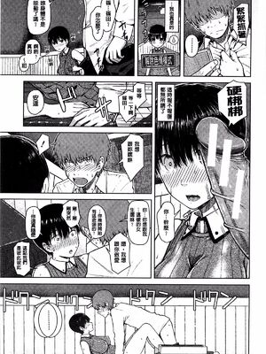 [シオロク]スマホｄｅいいなり♥従順カノジョ|用手機讓她言聽計從♥順從淫蕩女友 [中国翻译][疏碼][風的工房]_076